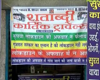 Gujarat Lockdown Update:  Suratમાં લાગ્યાં લોકડાઉન નહીં લાગે એવાં પોસ્ટર, મોટી સંખ્યામાં કામદારો ભાગવા માંડતાં કોણે લગાવ્યાં પોસ્ટર ?