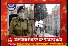 ਹੋਲਾ ਮਹੱਲਾ 'ਤੇ ਜਾ ਰਹੀ ਸੰਗਤ ਨੂੰ ਕੋਰੋਨਾ ਨਿਯਮਾਂ ਦੇ ਪਾਲਣਾ ਦੀ ਅਪੀਲ