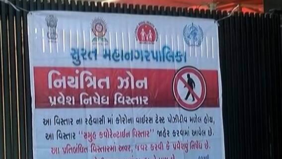 સુરતમાં કોરોના સંક્રમણને વધતુ અટકાવવા સ્થાનિકોએ પોતાની સોસાયટીઓમાં શું કરવા માંડ્યુ, જુઓ વીડિયો