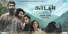 சும்மா இருங்கடா டேய் - காடன் ஸ்னீக் பீக் வெளியிட்ட ராணா.!