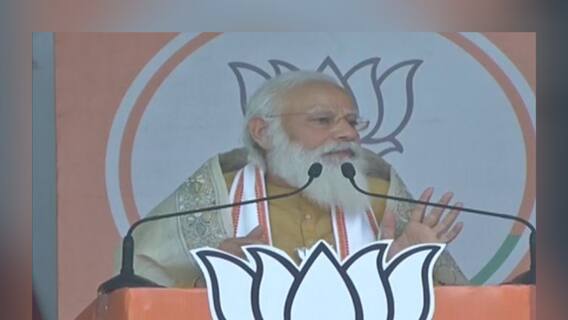 PM Modi Kanthi Rally: 'দুয়ারে সরকার নয়, ২ মে মমতাকে দরজা দেখিয়ে দেবে মানুষ', কাঁথিতে কটাক্ষ মোদির