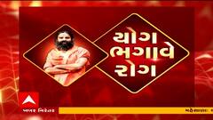 યોગ ભગાવે રોગ