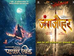 'पावनखिंड' आजही ठरतेय लाखमोलाची; नावावरून दोन निर्मात्यांमध्ये उद्भवला वाद