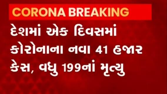 દેશભરમાં વધી રહેલા કોરોના કેસ અંગે ગૃહમંત્રાલયે નવી ગાઈડલાઈનમાં શેની પર મૂક્યો ભાર,જુઓ વીડિયો