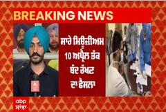 Big Breaking :  10 ਅਪ੍ਰੈਲ ਤੱਕ ਵਿਰਾਸਤ- ਏ-ਖਾਲਸਾ ਰਹੇਗਾ ਬੰਦ