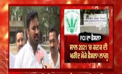 FCI ਦੇ ਫੈਸਲੇ ਤੋਂ ਆੜ੍ਹਤੀ ਨਰਾਜ਼ ।ABP SANJHA । ? ABP SANJHA ।