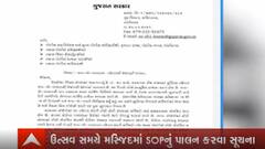 શબ-એ-બારાત ઉત્સવ સંદર્ભે ગૃહ વિભાગે જાહેર કરી માર્ગદર્શિકા, જુઓ વીડિયો