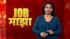 JOB Majha|डिजीटल शिक्षा आणि रोजगार विकास संस्था आणि कल्याण डोंबिवली महानगरपालिका येथे नोकरीच्या संधी