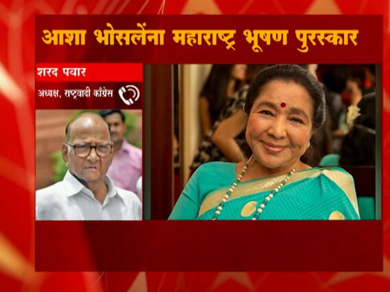 Asha Bhosale Maharashtra Bhushan | उत्तम बातमी ऐकायला मिळाली; शरद पवार यांची पहिली प्रतिक्रिया