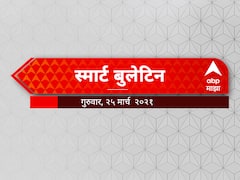 Smart Bulletin | स्मार्ट बुलेटिन | 25 मार्च 2021 | गुरुवार | ABP Majha
