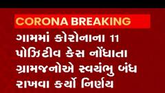 કોરોનાના 11 કેસ નોંધાતા જામનગરના આ ગામમાં 31 માર્ચ સુધી સ્વયંભૂ બંધ રહેશે