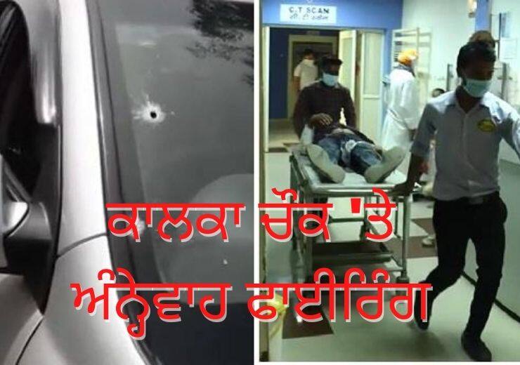 a shooting in Ambalas kalka Chowk, Two youths were killed and two others were injured Ambala Firing: ਅੰਬਾਲਾ 'ਚ ਚੱਲੀਆਂ ਅੰਨ੍ਹੇਵਾਹ ਗੋਲੀਆਂ, 2 ਨੌਜਵਾਨਾਂ ਦੀ ਮੌਤ, 2 ਜ਼ਖਮੀ