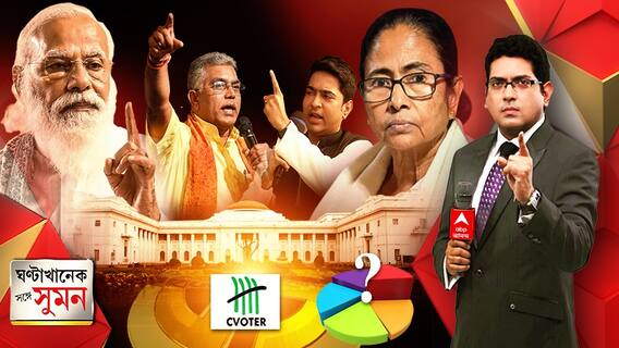 বাংলার বিধান (24.03.21) : C Voter Opinion Poll : ২ মে দিদি যাচ্ছেন, কাঁথিতে কটাক্ষ প্রধানমন্ত্রীর। মোদির মতো মিথ্যেবাদী আগে দেখিনি, বাঁকুড়ায় পাল্টা মমতার। রাজ্যের রাশ যেতে পারে কার হাতে? কী বলছে সি ভোটারের চূড়ান্ত দফার সমীক্ষা?