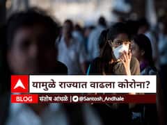 BLOG | यामुळे राज्यात वाढला कोरोना?