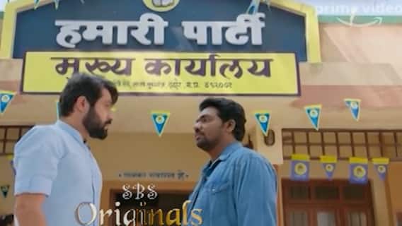 Chacha Vidhayak Hain Humare season 2 Review: Heart touching content | SBS Originals