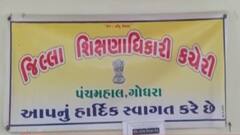 પંચમહાલ જિલ્લાની આ કચેરીમાં ચાર કર્મચારી કોરોના પોઝિટીવ થતા ફફડાટ,જુઓ વીડિયો