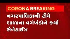 દાહોદ શહેરની આ શાળાના આચાર્ય કોરોના પોઝિટીવ થતા ફફડાટ,જુઓ વીડિયો