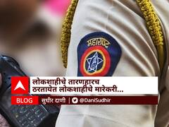 BLOG | लोकशाहीचे तारणहारच ठरतायेत लोकशाहीचे मारेकरी