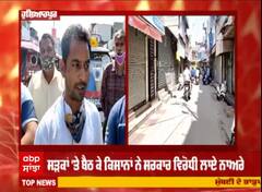Bharat Bandh ਦਾ Punjab ਦਿਖਿਆ ਪੂਰਾ ਅਸਰ | Abp Sanjha | Abp News