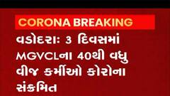 વડોદરાની MGVCLના 40થી વધુ કર્મચારી માત્ર 3 દિવસમાં જ કોરોનાના સકંજામાં આવ્યા,જુઓ વીડિયો