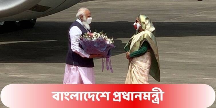 PM Modi Visits National Martyr's Memorial In Dhaka করোনা-কালে প্রথম বিদেশ সফরে আজ ঢাকায় প্রধানমন্ত্রী, স্বাগত জানালেন হাসিনা, জাতীয় স্মৃতি সৌধে শ্রদ্ধা নিবেদন