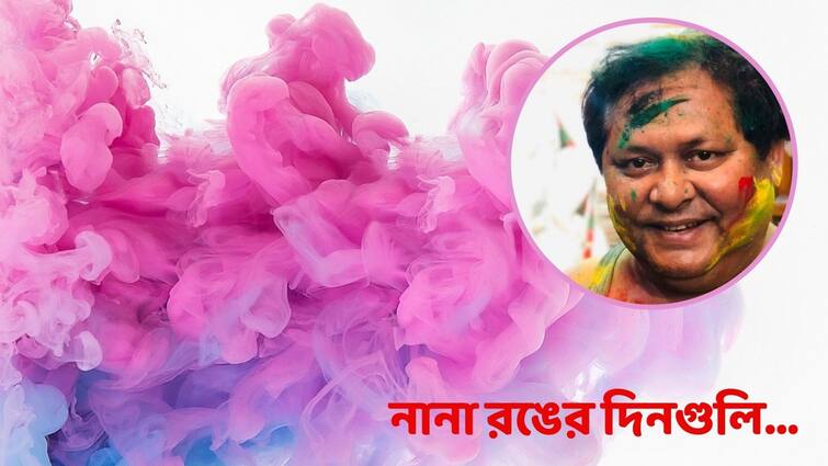 Kharaj Mukherjee exclusive interview shares childhood experience memories Holi with ABP Live Kharaj Mukherjee Interview: দোলের দিন স্নান করার ভয়ে বাড়ি থেকে পালিয়েছিলেন খরাজ