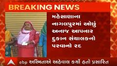 મહેસાણાઃ નાગલપુરમાં ઓછુ અનાજ આપનાર દુકાન સંચાલકનો પરવાનો રદ