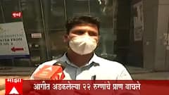 Bhandup Fire | ड्रीम मॉलला लागलेल्या आगीतील 'देवदूत'