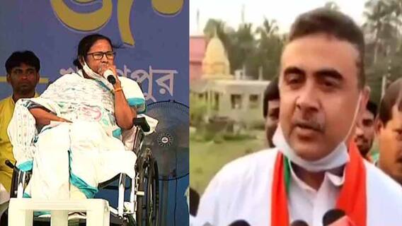 West Bengal Election 2021: 'উনি দেউলিয়া হয়ে গিয়েছেন', প্রলয়-কাণ্ডে মমতাকে কটাক্ষ শুভেন্দুর