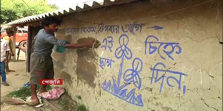 West Bengal Election 2021: Wall Graffiti political clash in Khejuri constituency against election commission WB Election 2021: কমিশনের নিয়মকে বুড়ো আঙুল, বুথের ২০০ মিটারের মধ্যে দেওয়াল লিখন