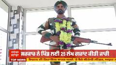 ਗਲਵਨ ਘਾਟੀ ਦੇ ਸ਼ਹੀਦਾਂ ਦੇ ਪਿੰਡਾਂ ਲਈ ਪੰਜਾਬ ਸਰਕਾਰ ਦਾ ਵੱਡਾ ਐਲਾਨ