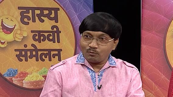 Hasya Kavi Sammelan | माझाचं हास्य कवी संमेलन; अनिल दीक्षिताचं 'व्हारयल' पत्र