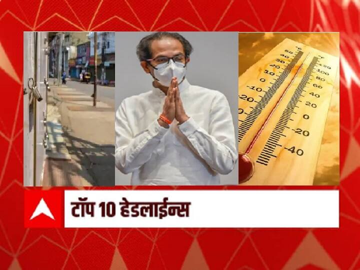 abp majha top 10 headlines 28th march 2021 ABP माझा टॉप 10 हेडलाईन्स | 28 मार्च 2021 | रविवार