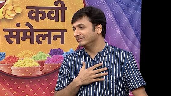 Hasya Kavi Sammelan | 'माझा' हास्य कवी संमेलन; संकर्षण कऱ्हाडेच्या 'प्रेमाची गोष्ट'