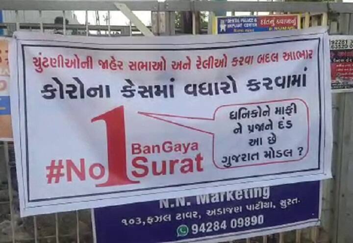 No1BanGayaSurat posters in Surat after hike covid-19 cases after election 'No1BanGayaSurat', ચૂંટણી પછી કોરોનાના કેસો વધતાં  સુરતમાં લાગ્યા પોસ્ટર