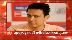 Aamir Khan soon to start Mogul shooting | based on Gulshan Kumar Biopic | T Series