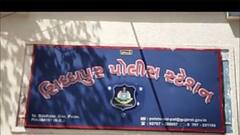 પાટણના સિદ્ધપુરમાં હની ટ્રેપનો ભેદ ઉકેલી પોલીસે કરી આરોપીની ધરપકડ,જુઓ વીડિયો