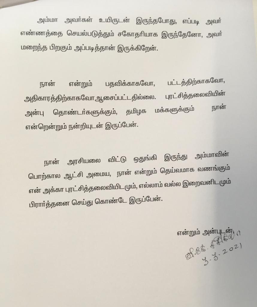 ஒதுங்கினாரா? ஒருங்கிணைக்கிறாரா? சத்தமில்லாத சசிகலா ‛மூவ்’