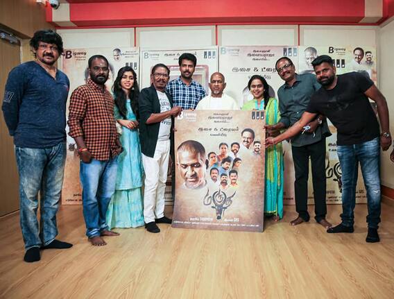 இளையராஜா இசையில் வெளிவர இருக்கும் மருதா திரைப்படத்தின் ஆடியோ லான்ச்சை - பாரதிராஜா தொடங்கி வைத்தார் இளையராஜா இசையில் வெளிவர இருக்கும் மருதா திரைப்படத்தின் ஆடியோ லான்ச்சை - பாரதிராஜா தொடங்கி வைத்தார்