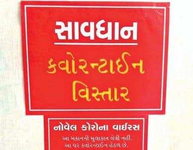 Gujarat Coronavirus home quarantine peoples number Increase Gujarat Coronavirus: રાજ્યમાં હોમ ક્વોરન્ટાઈન દર્દીની સંખ્યામાં થયો તોતિંગ વધારો, આંકડો જાણીને ચોંકી જશો