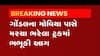 ગોંડલના મોવિયા પાસે મરચા ભરેલી ટ્રકમાં લાગી આગ,જુઓ વીડિયો