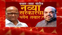 Special Report | राज्यात पुन्हा भाजप-राष्ट्रवादीचं सरकार ?