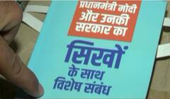 BJP ਪੰਜਾਬ ‘ਚ ਵੰਡ ਰਹੀ ਕਿਤਾਬਾਂ ! ਸਿੱਖਾਂ ਨਾਲ ਰਿਸ਼ਤਿਆਂ ਦਾ ਕੀਤਾ ਜ਼ਿਕਰ