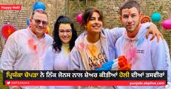 ਬਾਲੀਵੁੱਡ ਸਿਤਾਰਿਆਂ ਨੇ ਧੂਮਧਾਮ ਨਾਲ ਮਨਾਈ ਹੋਲੀ, ਪ੍ਰਿਯੰਕਾ ਚੋਪੜਾ ਨੇ ਨਿੱਕ ਜੋਨਸ ਨਾਲ ਸ਼ੇਅਰ ਕੀਤੀਆਂ ਤਸਵੀਰਾਂ