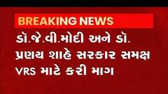 અમદાવાદની આ હોસ્પિટલના સુપ્રિટેન્ડેન્ટ અને ડિને કરી સ્વૈચ્છિક નિવૃત્તિની માંગ,જુઓ વીડિયો