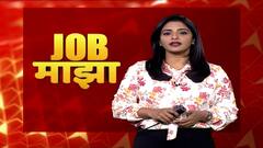 JOB Majha | पुणे महानगरपालिका येथे नोकरीच्या संधी