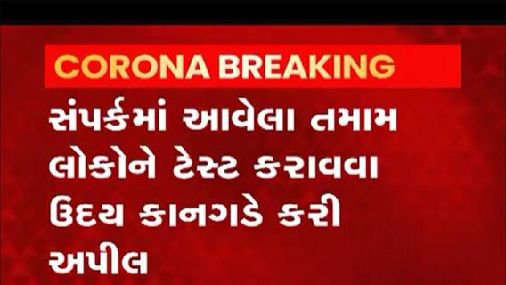 Rajkot: પૂર્વ સ્ટે.કમિટિના ચેરમેન કોરોના સંક્રમિત, જુઓ વીડિયો