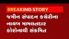રાજકોટ કલેક્ટર કચેરીમાં નાયબ મામલતદાર કોરોના પોઝિટીવ, જુઓ વીડિયો