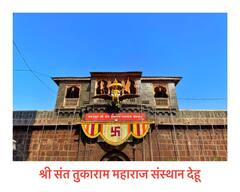 In Pics |.... घ्या भेट जगतगुरू तुकाराम महाराजांची