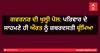 ਗਵਰਨਰ ਦੀ ਖੁਲ੍ਹੀ ਪੋਲ: ਪਰਿਵਾਰ ਦੇ ਸਾਹਮਣੇ ਹੀ ਔਰਤ ਨੂੰ ਜ਼ਬਰਦਸਤੀ ਚੁੰਮਿਆ